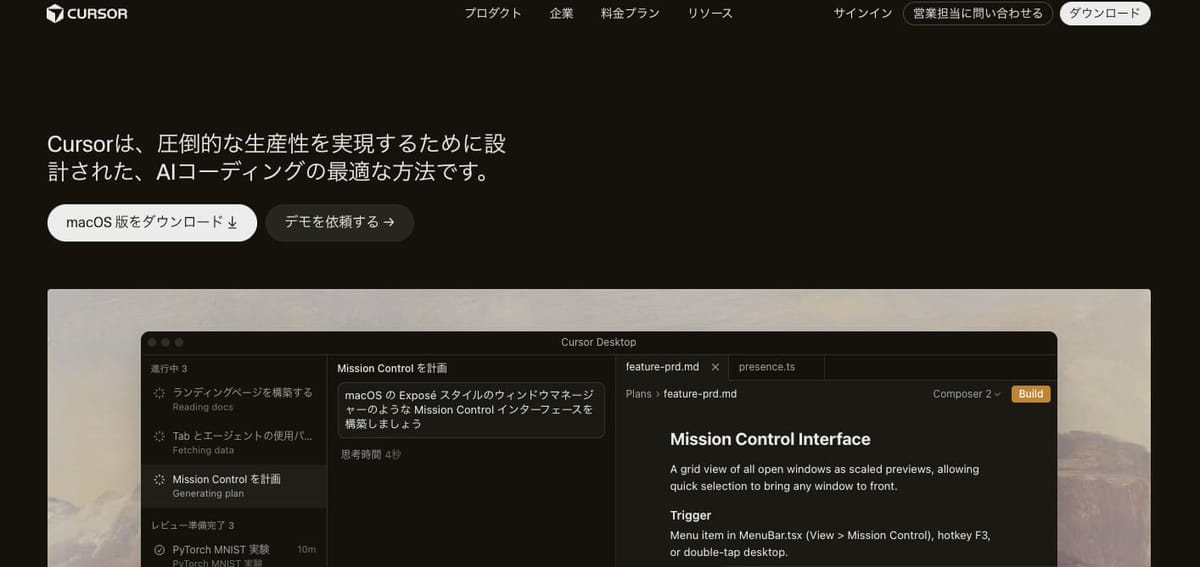 Cursorの公式サイトの画面。「Cursorは、圧倒的な生産性を実現するために設計された、AIコーディングの最適な方法です。」の見出しと、Cursor Desktopの操作画面